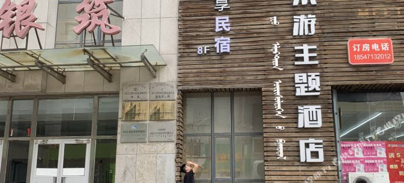 呼和浩特迪巴智享民宿(摩尔城店)图片