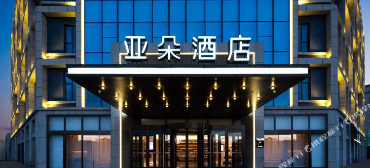 喀什万达广场亚朵酒店图片