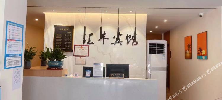 新晃汇丰宾馆图片