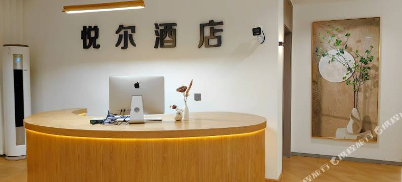 汉源悦尔酒店图片