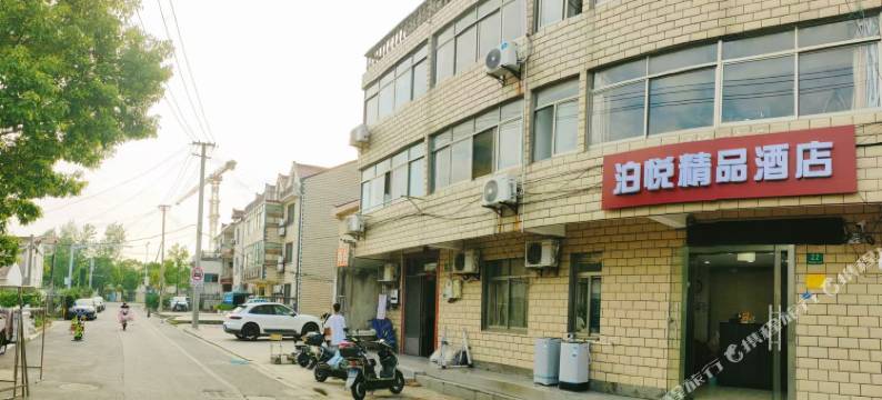 上海泊悦精品酒店图片