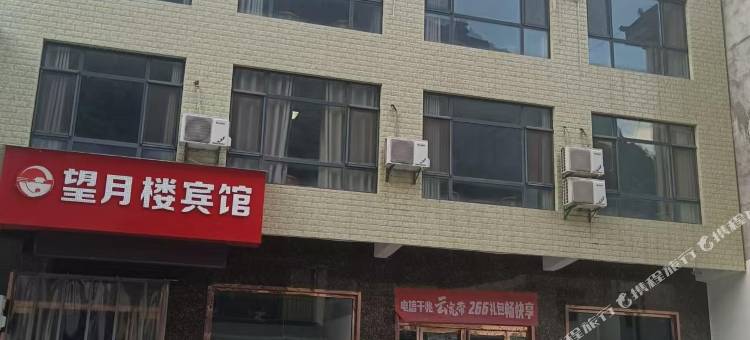 望月楼宾馆图片