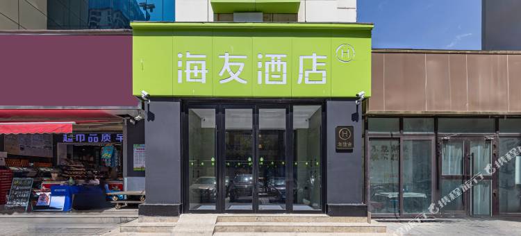 海友酒店(西宁力盟商业巷步行街店)图片