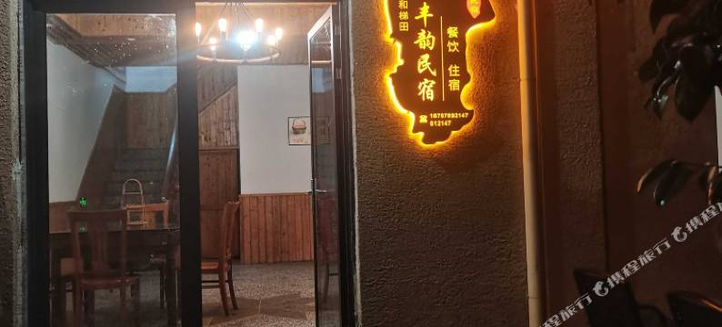 云和丰韵农家图片