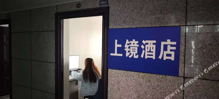 昆山上镜民宿图片