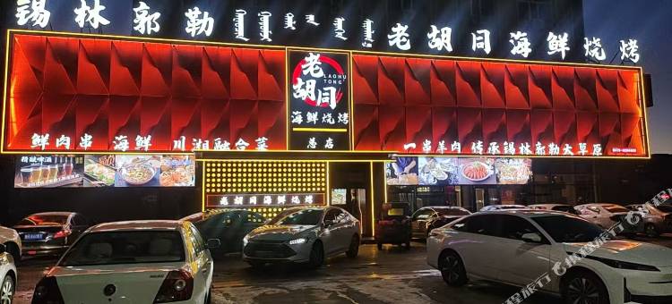 iu酒店(锡林浩特锡林大街维多利广场店)图片