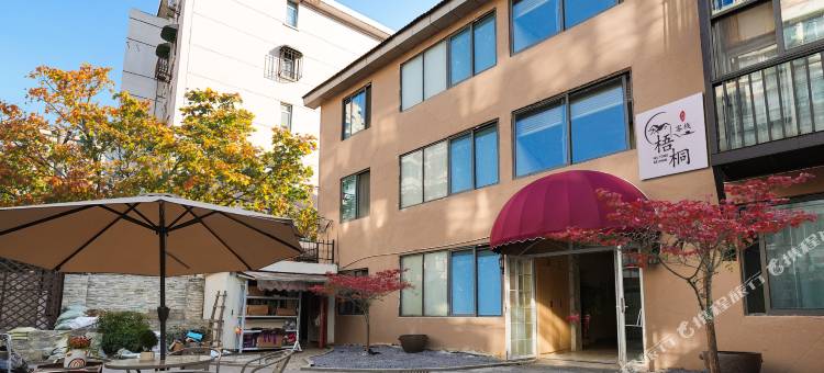 梧桐民宿(玄武湖景区湖南路店)图片