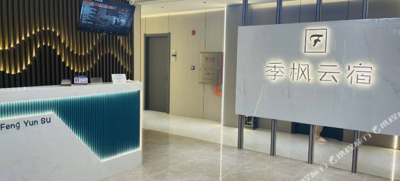 齐齐哈尔季云名宿图片