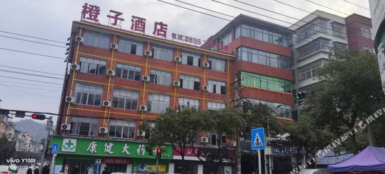 橙子酒店(麻江人民医院店)图片