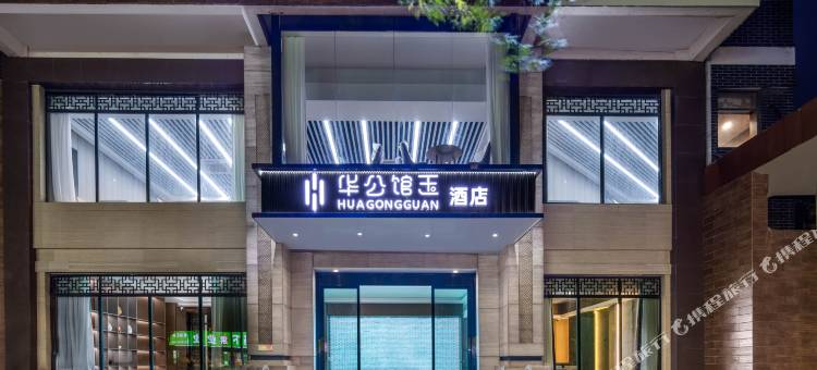 华公馆·玉酒店(桂林火车站西山公园店)图片