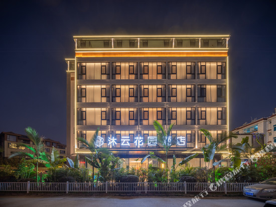 普洱沐云花园酒店(思茅区高铁站店)