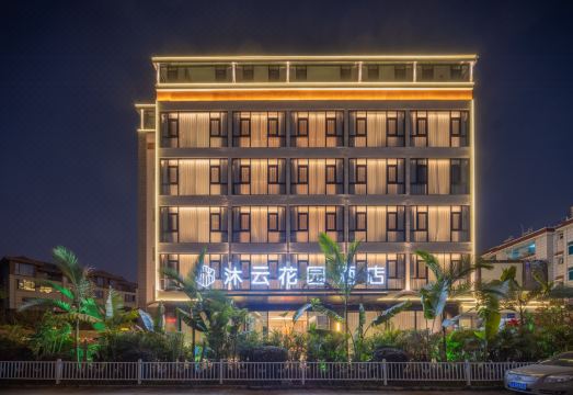 普洱沐云花园酒店（思茅区高铁站店）外景图