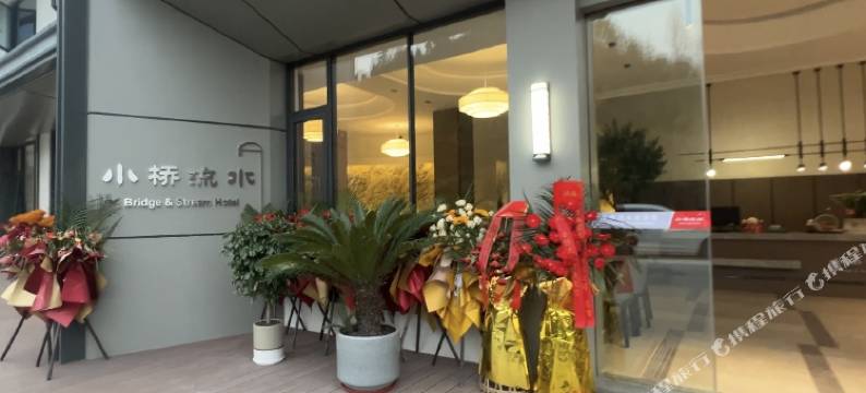 小桥流水民宿(南川金佛山店)图片