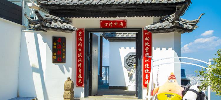 云海驿站图片