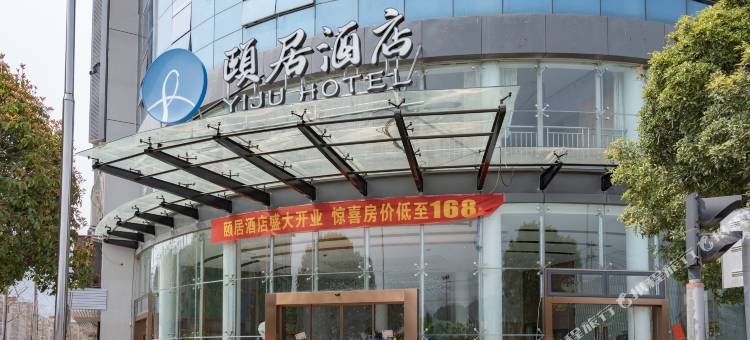 台州三门亭旁颐居酒店图片