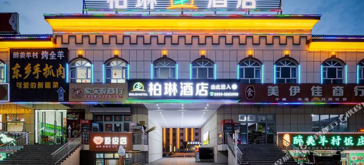 库尔德宁柏琳酒店图片