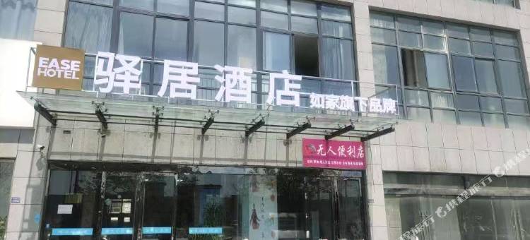 驿居酒店(宿迁吾悦广场店)图片