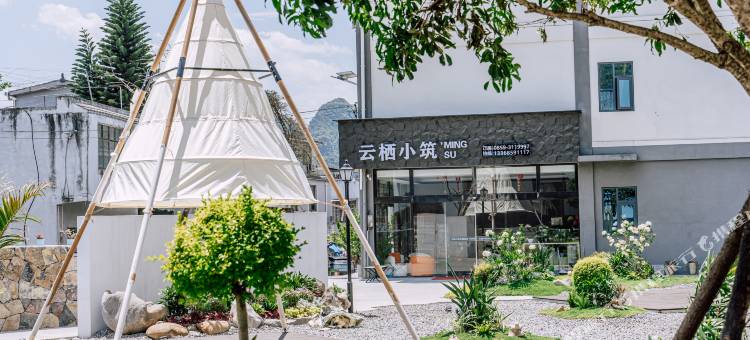 兴义云栖小筑民宿(万峰林景区店)图片