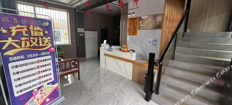 瑞吉快捷酒店图片