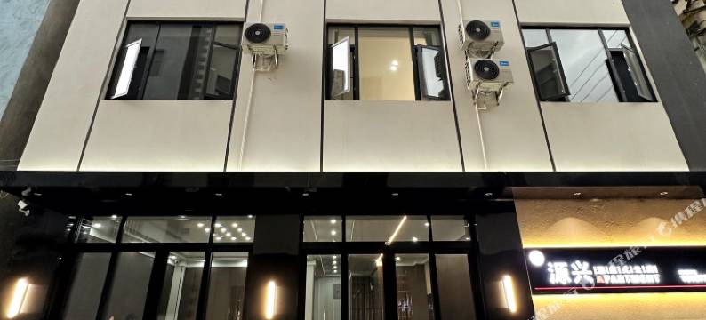 源兴酒店式公寓图片