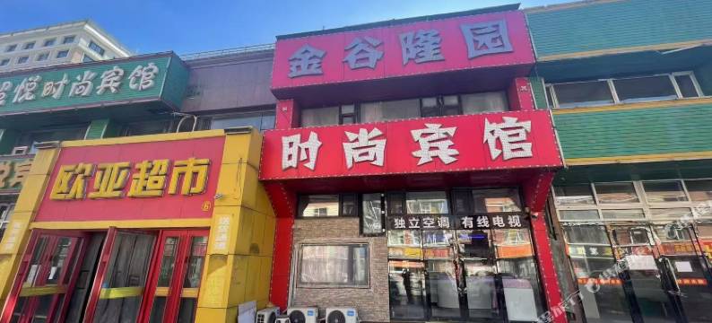 长春金谷隆园时尚宾馆图片