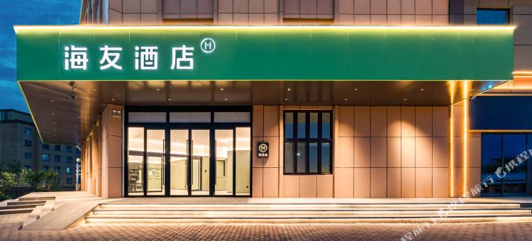 海友酒店(乌苏九莲泉公园店)图片