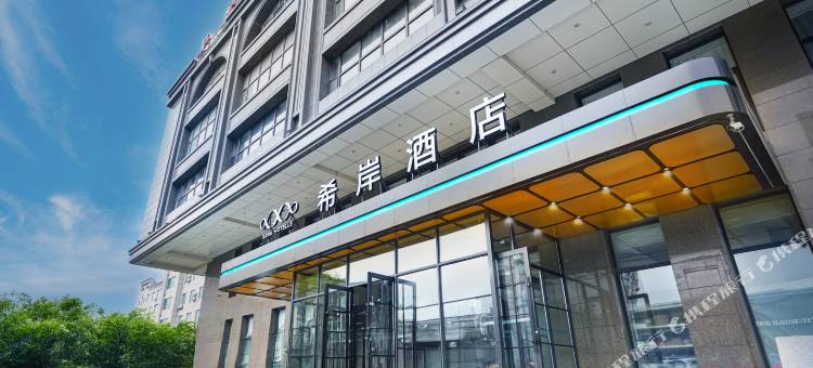 希岸酒店(长春吉大南校前进大街地铁站店)图片