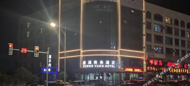 盛源商务酒店图片