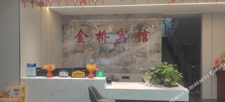 金桥宾馆图片