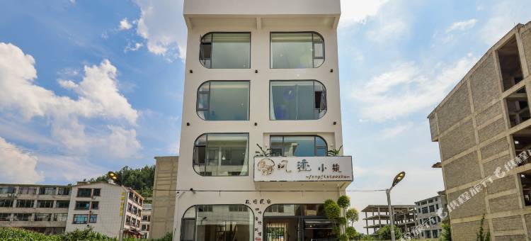 风迹小筑·Villa设计师智能度假花园美民宿(黄果树瀑布景区店)图片
