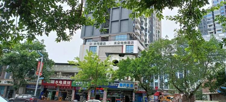 米朵电竞酒店(遂宁城市梦想店)图片