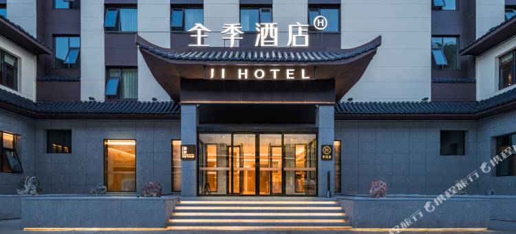 全季酒店(神农架木鱼店)图片