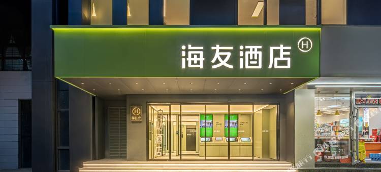 海友酒店(西安小寨地铁站店)图片