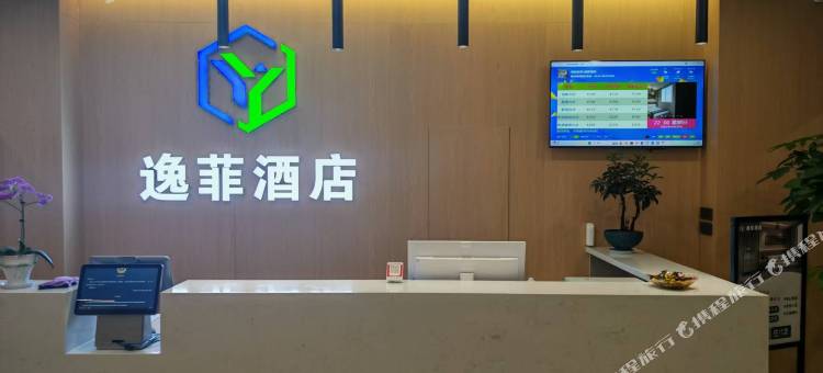 逸菲酒店(泰州海陵万达广场店)图片