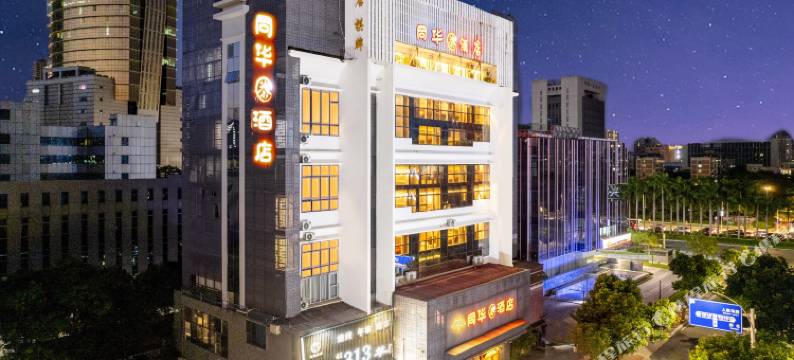 珠海同华茶酒店(印象城山姆会员商店明珠站店)图片