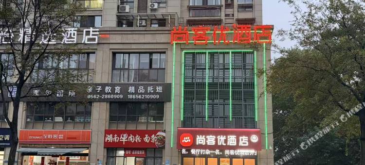 尚客优酒店(铜陵万达大润发店)图片