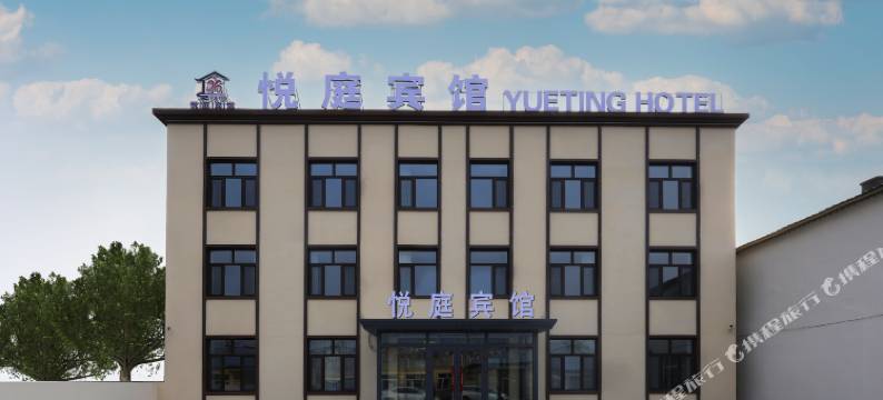 哈尔滨悦庭宾馆(太平国际机场店)图片