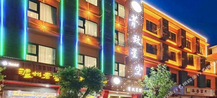 菁致星空酒店(成都天府国际机场店)图片