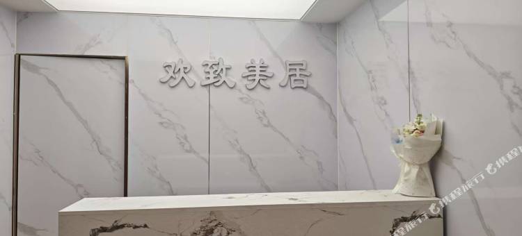 欢致美居(广州天河体育中心太古汇店)图片