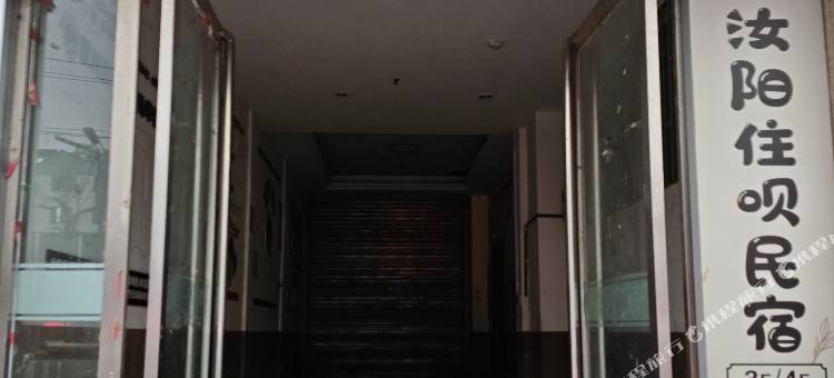 住呗民宿(汝阳汽车站店)图片