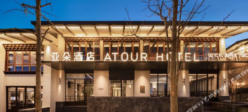 香格里拉独克宗古城月光广场亚朵酒店图片