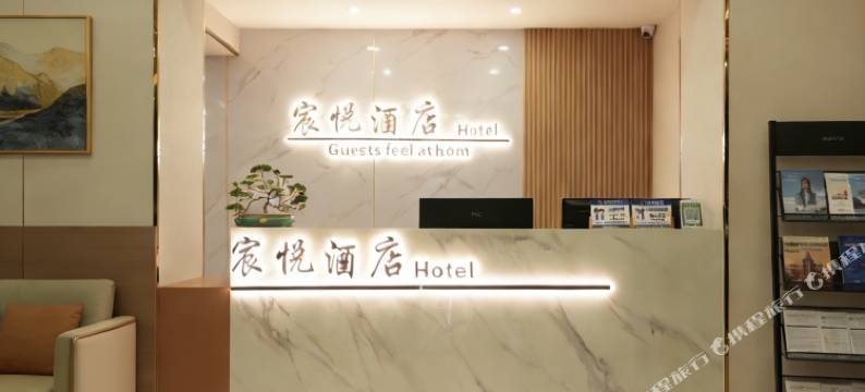 宸悦酒店图片
