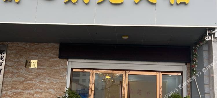 麻城舒心别苑民宿图片