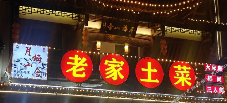 月梅山舍民宿图片