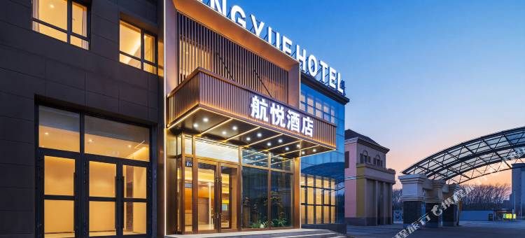 航悦酒店(乌鲁木齐天山国际机场店)图片