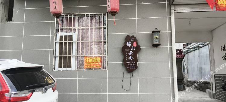 绵山云舍(绵山风景区店)图片