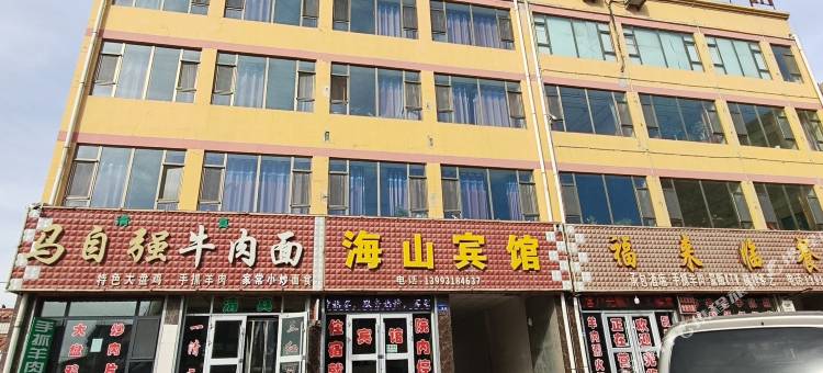 永登海山宾馆图片
