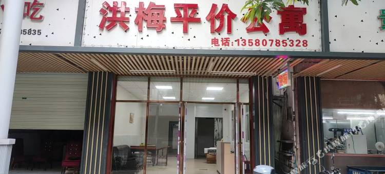 洪梅平价公寓(东莞洪梅店)图片