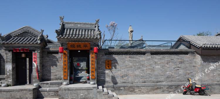 平城续合院民宿(大同古城代王府店)图片