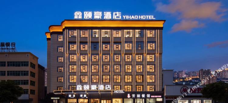 慈利鑫颐豪酒店图片